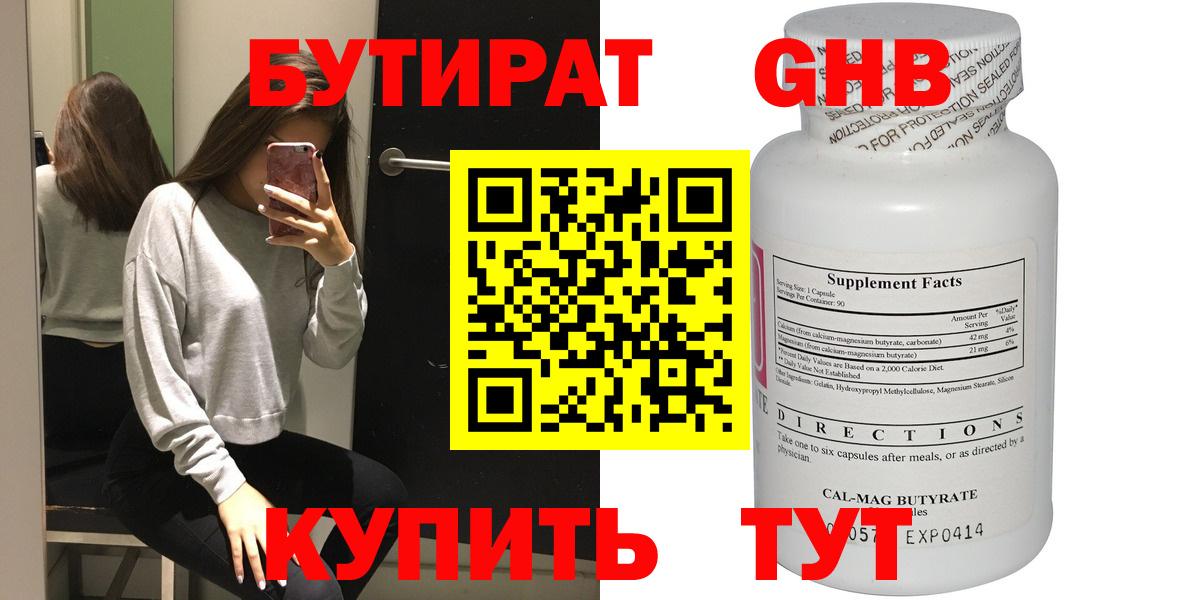 Бутират BDO Ревда