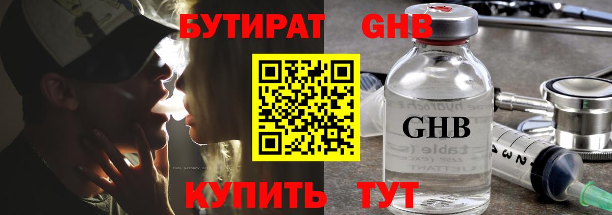 Ревда  БУТИРАТ GHB  Вход с VPN 