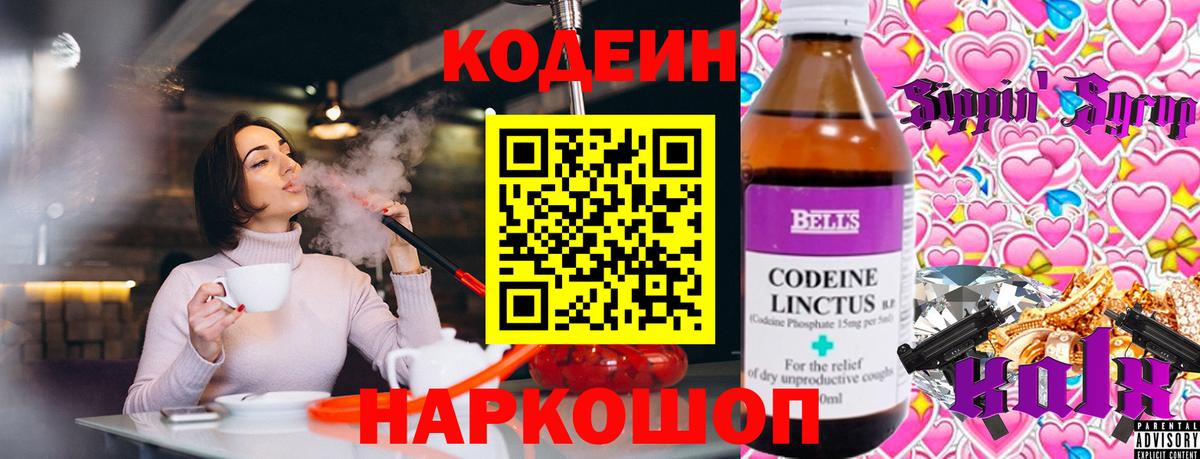 Кодеиновый сироп Lean напиток Lean (лин) Ревда