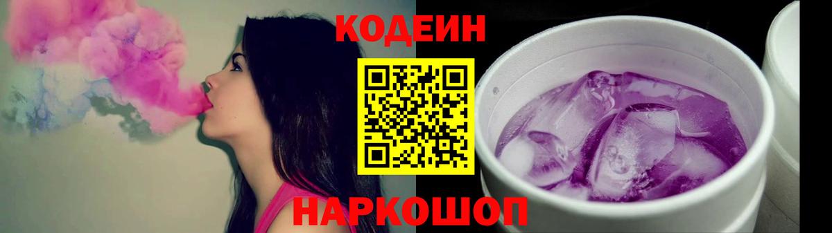 Codein напиток Lean (лин)  Кодеин напиток Lean (лин)  Ревда  Вход с VPN 