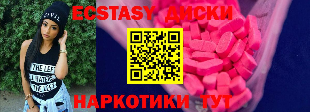 Экстази MDMA Ревда