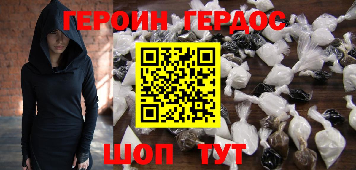 Героин хмурый Ревда