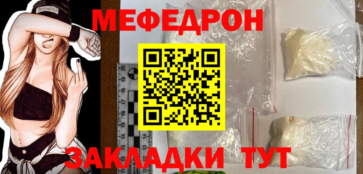 Ревда  МЕФ 4 MMC  МЕФ mephedrone  Мефедрон  Вход с VPN 