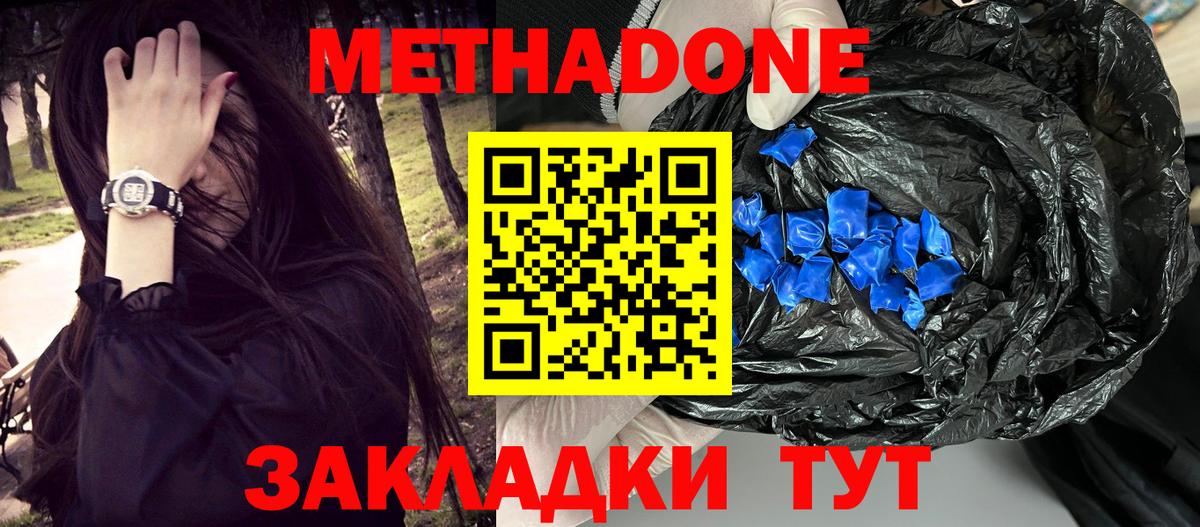 МЕТАДОН мёд  Вход с VPN  Ревда 