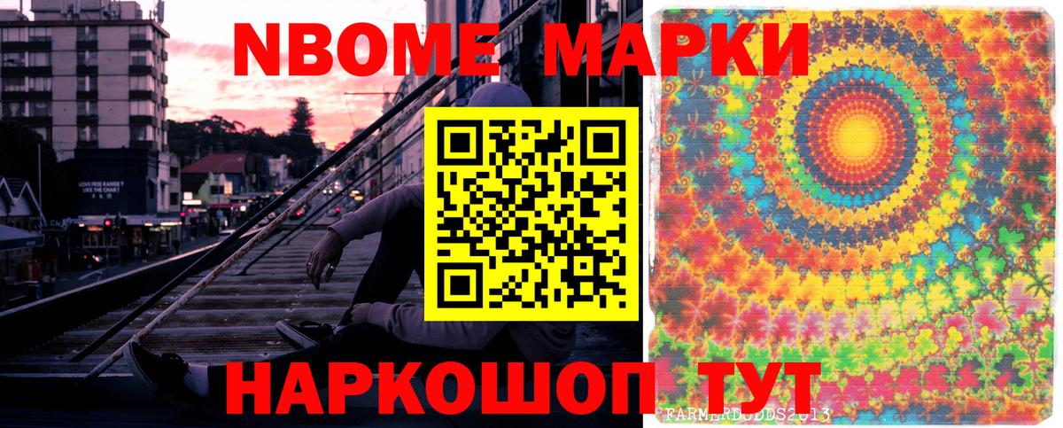 Марки NBOMe 1,8мг  Вход с VPN  Марки NBOMe 1,8мг  Марки N-bome  Ревда 